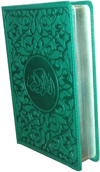 القران الكريم Le saint coran